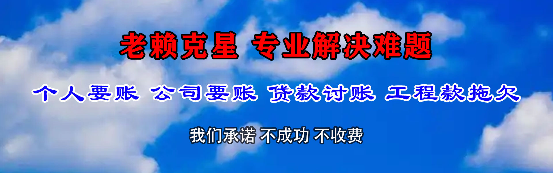 遂溪讨债公司