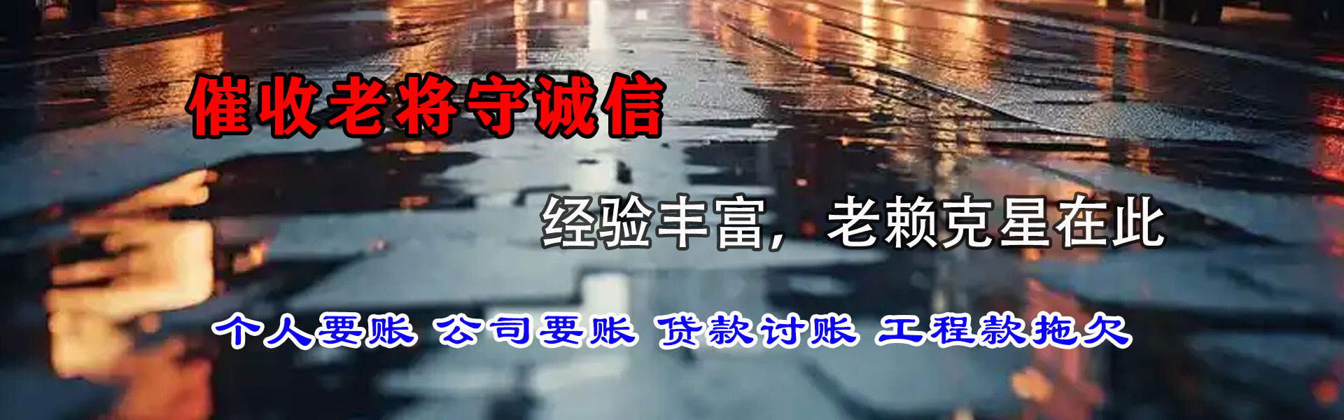 遂溪讨债公司