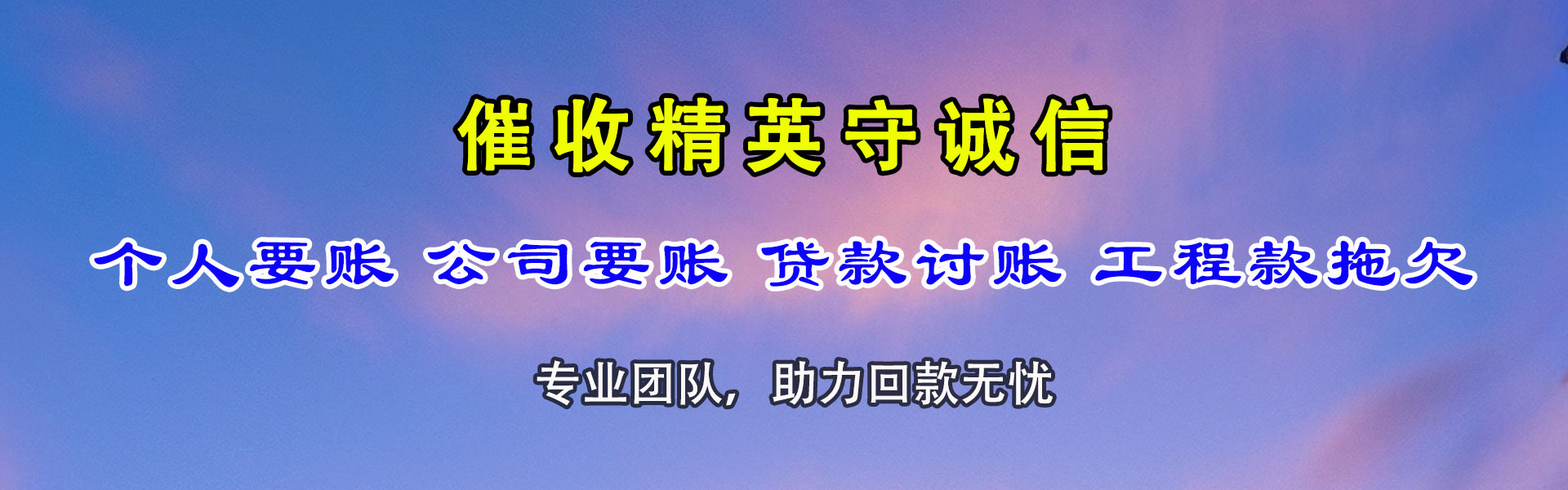 遂溪讨债公司